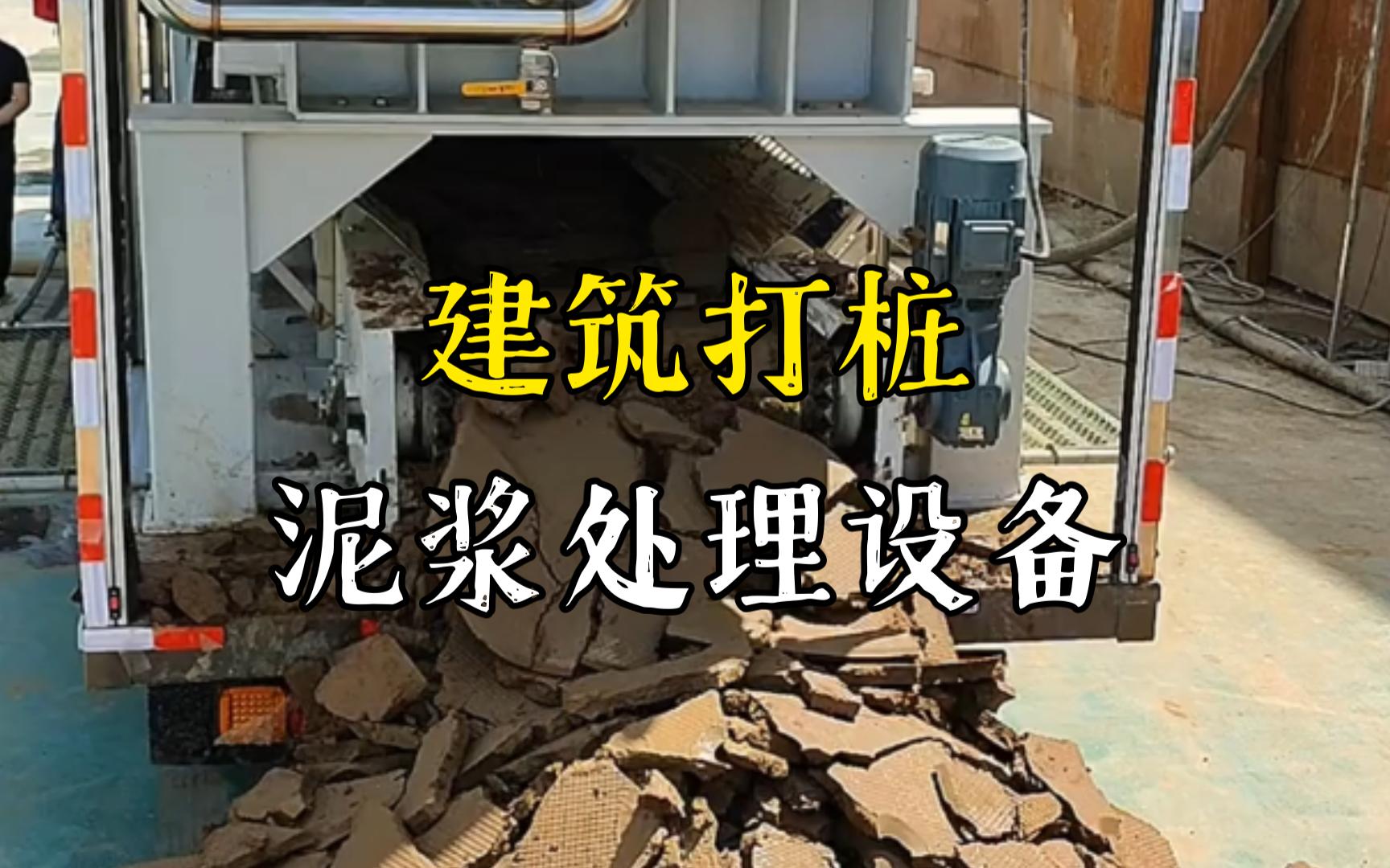 固镇工地打桩泥浆处理与外运技术概述